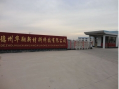 德州華翔新材料科技有限公司