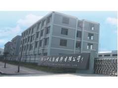 浙江中能橡膠有限公司