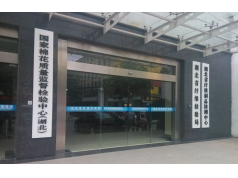 湖北省纖維檢驗(yàn)局