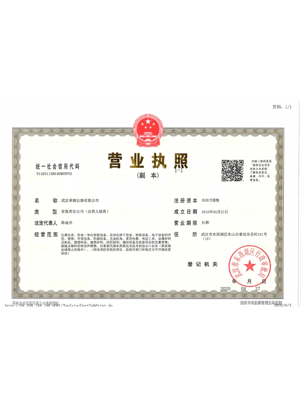 營(yíng)業(yè)執(zhí)照