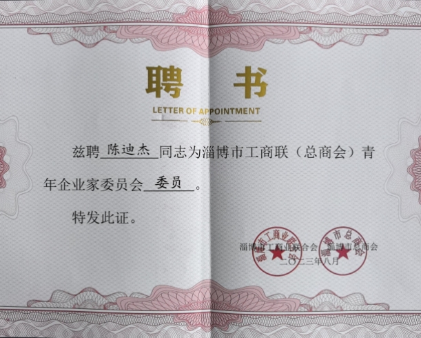 聘書