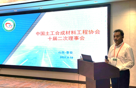 中國(guó)土工合成材料工程協(xié)會(huì)十屆二次理事會(huì)會(huì)議暨十屆一次常務(wù)理事會(huì)會(huì)議在山東泰安召開(kāi)(圖2)