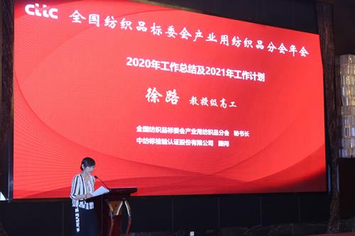 全國紡織品標委會產(chǎn)業(yè)用紡織品分會年會在紹興順利召開(圖4)