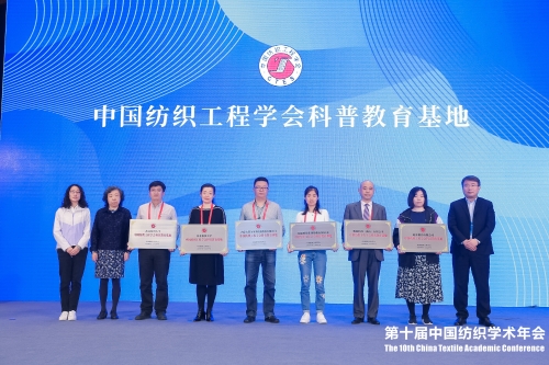 第十屆中國紡織學(xué)術(shù)年會(huì)隆重開幕(圖17)