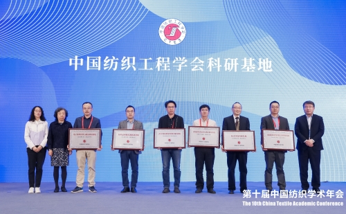 第十屆中國紡織學(xué)術(shù)年會(huì)隆重開幕(圖18)