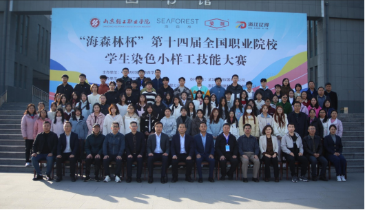 我司助力第十四屆全國職業(yè)院校學(xué)生染色小樣工技能大賽成功舉辦(圖5)
