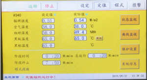RC4000型風(fēng)冷式日曬氣候色牢度儀(圖1)